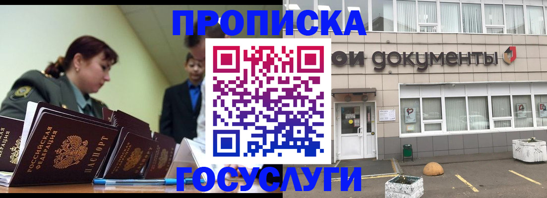 прописка регистрация в Тосно