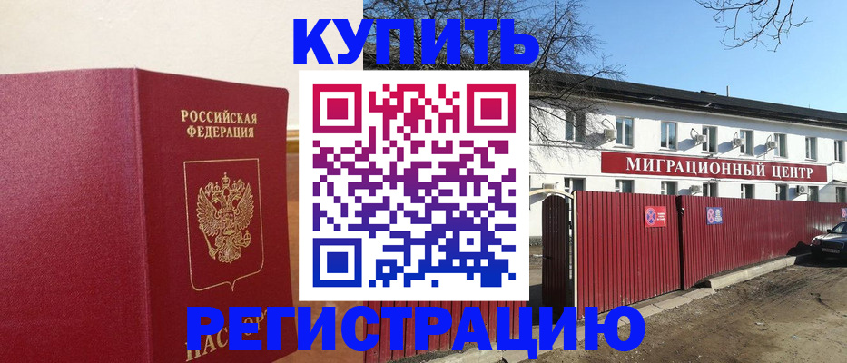 временная регистрация собственник в Тосно